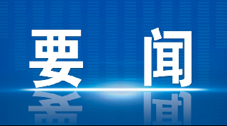 习近平在第四次“一带一路”建设工作座谈会上强调 坚定战略自信 勇于担当作为 全面推动共建“一带一路”高质量发展